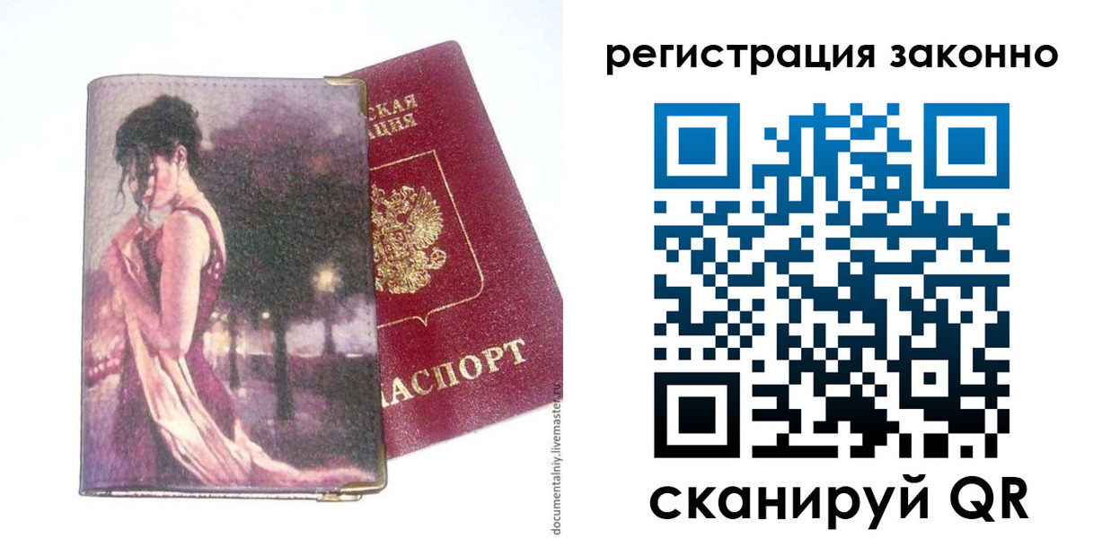прописка гарантия в Московской области