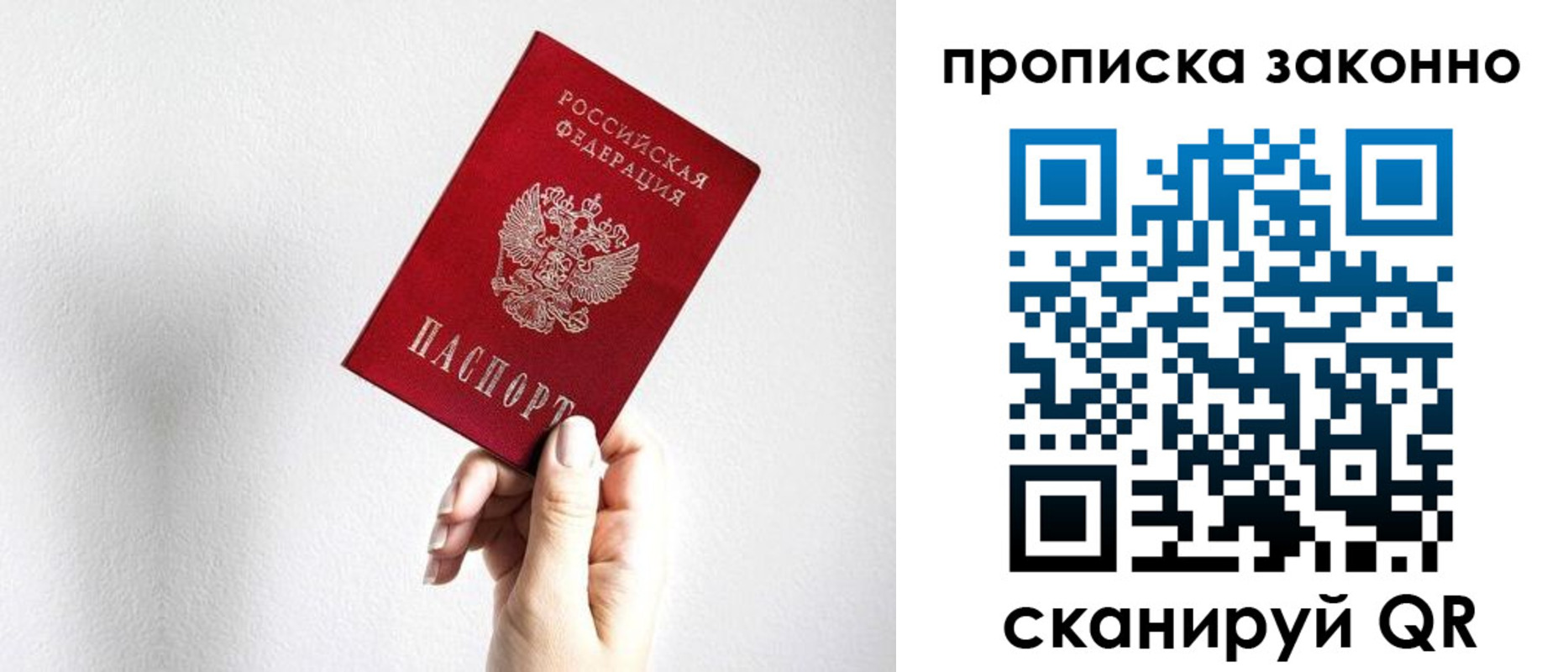 временная регистрация гарантия в Московской области