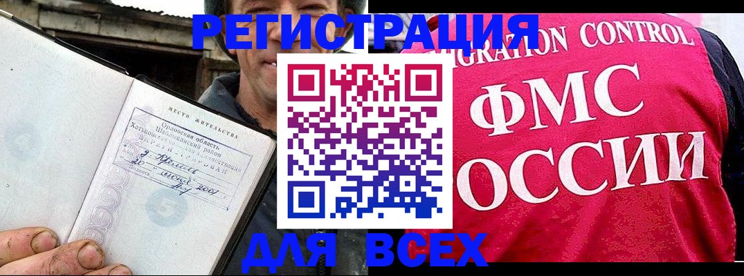 прописка законно в Московской области