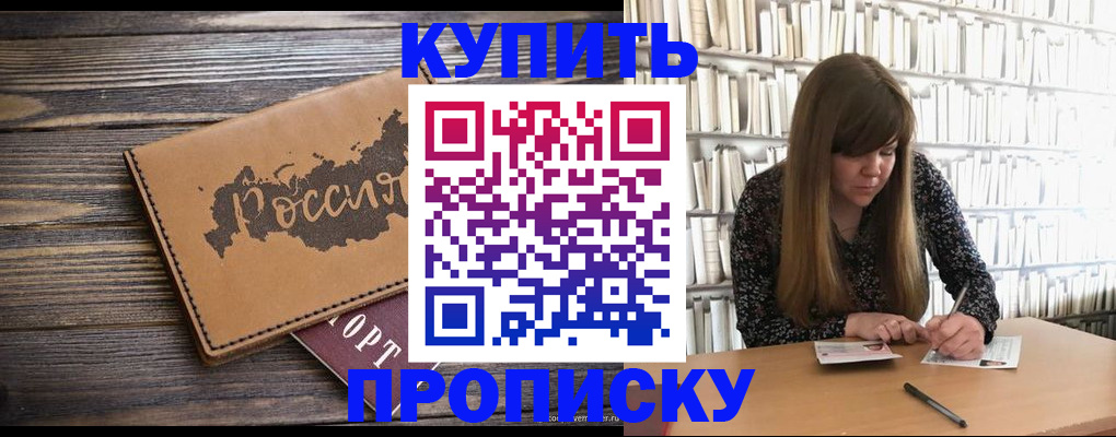 где прописаться в Московской области