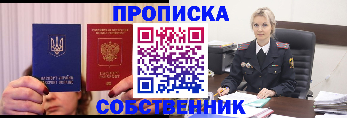 временная регистрация недорого в Московской области