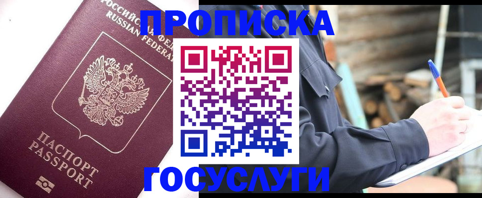 прописка для работы в Московской области