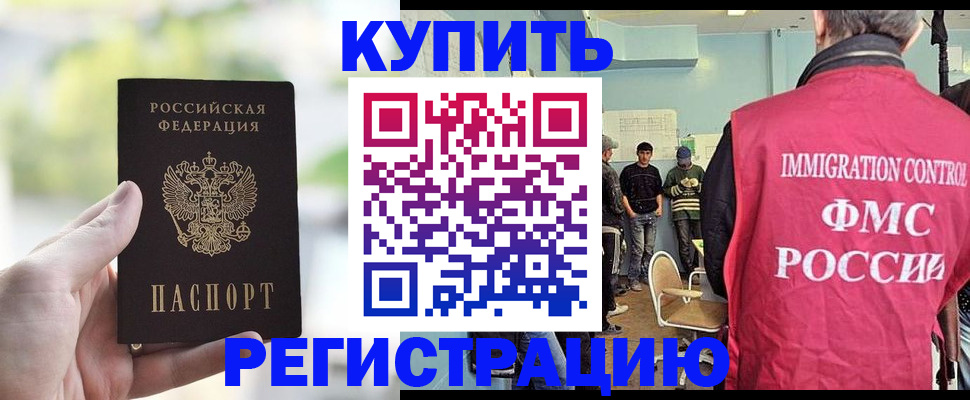 временная регистрация недорого в Московской области