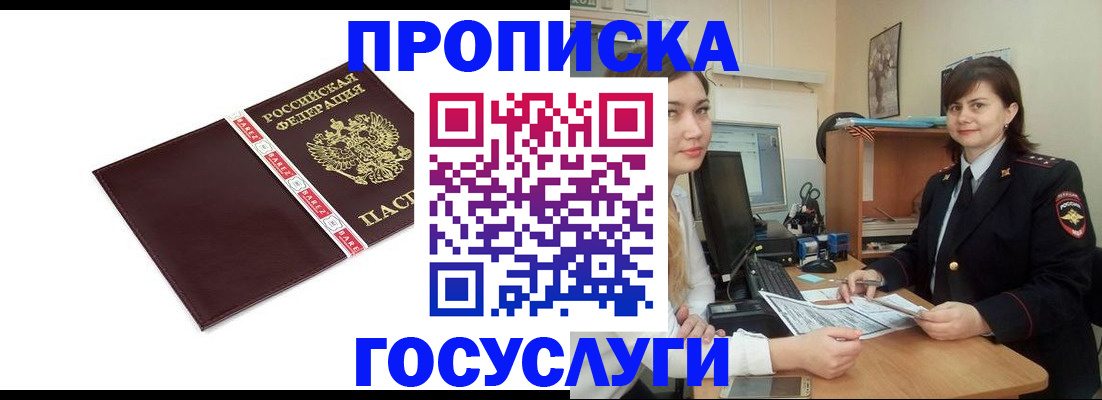 временная регистрация для всех в Московской области